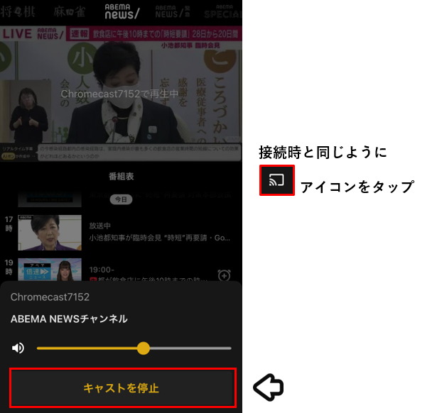 ABEMA視聴方法クロームキャスト3