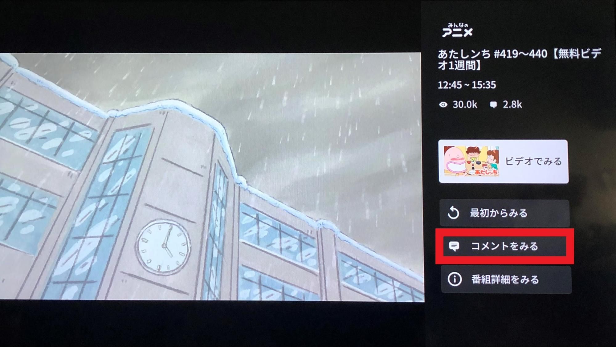 ABEMAコメント表示方法画像