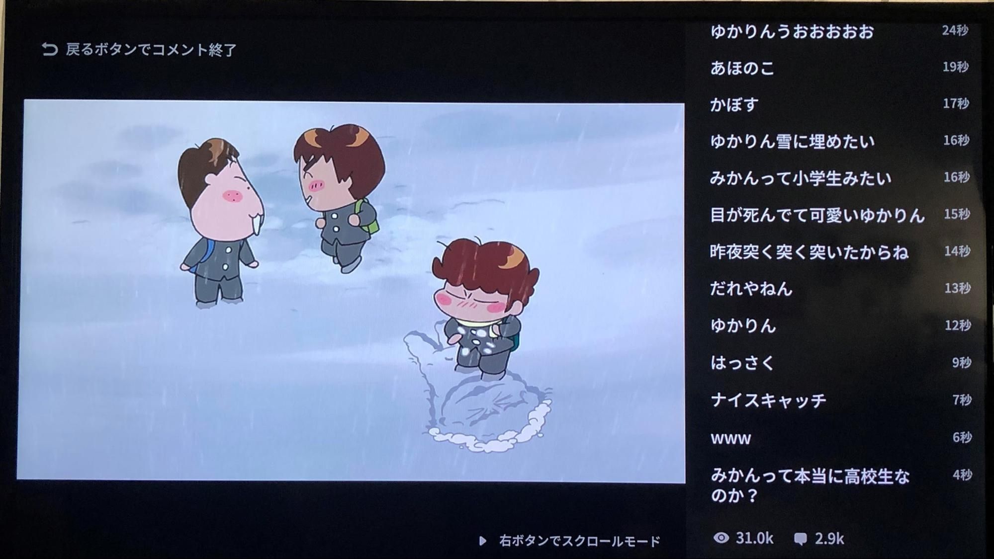 ABEMAコメント表示画像