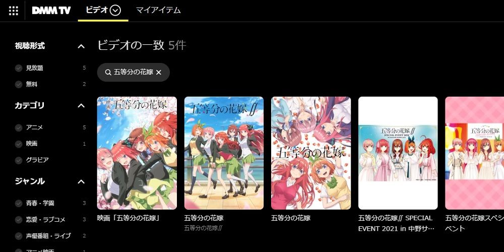 DMMTV_五等分の花嫁