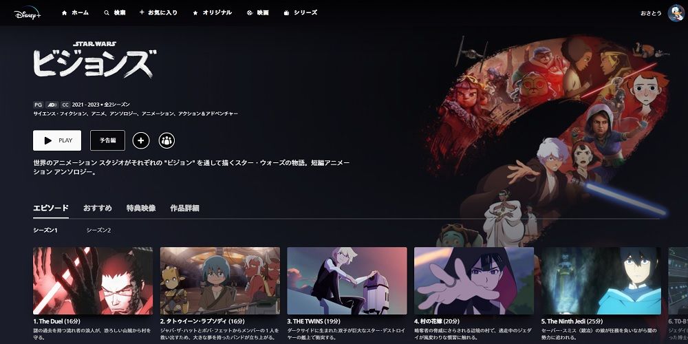 ディズニープラス_スターウォーズ_ビジョンズ_スクショ