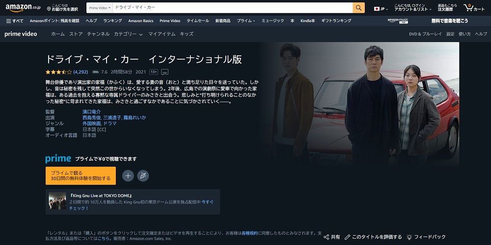 ドライブ・マイ・カー_Amazonプライムビデオ