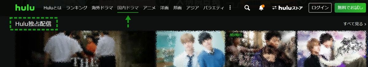 Hulu_独占配信_確認方法