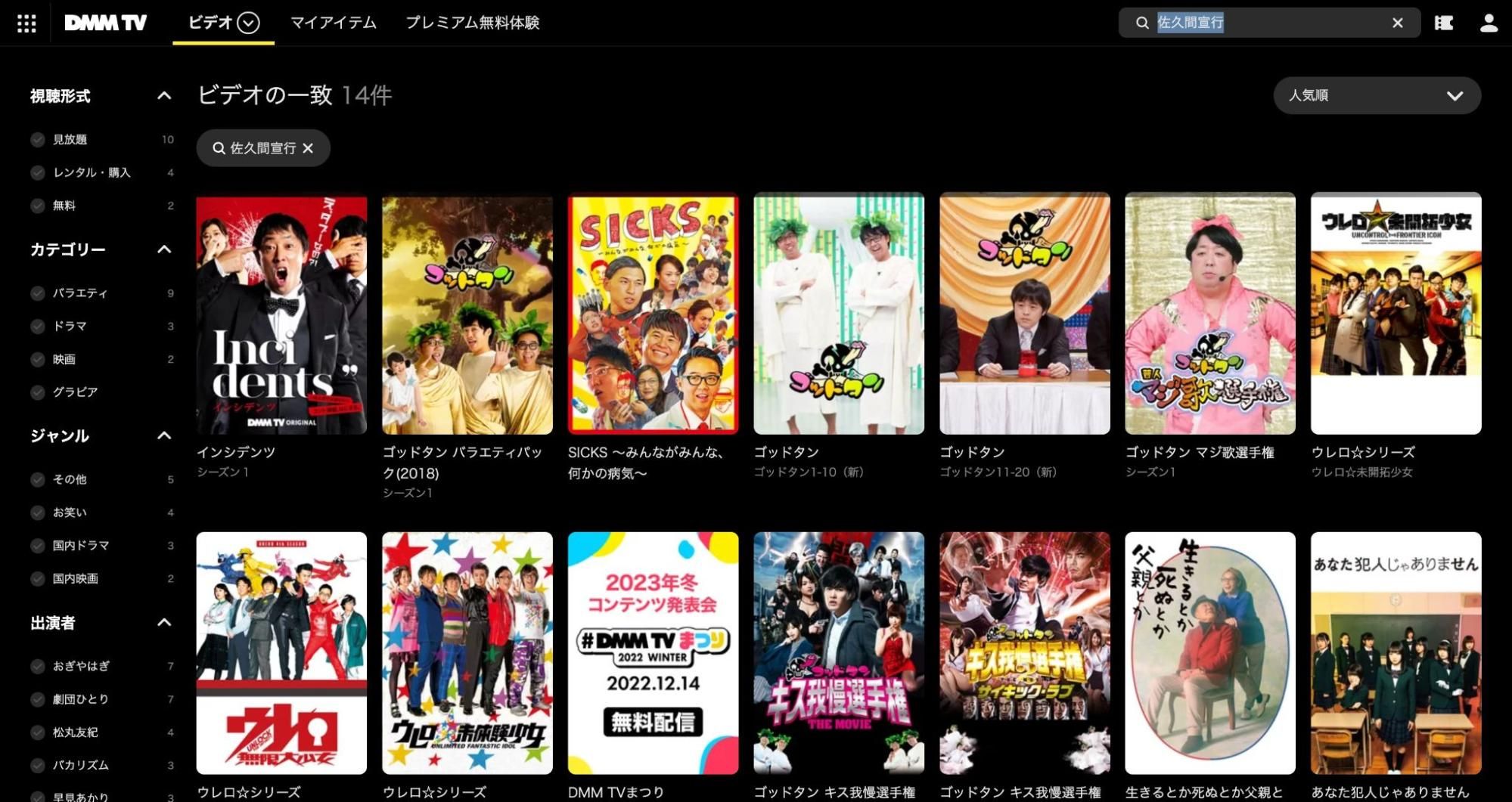 インシデンツのスタッフが送るDMMTVで配信中のバラエティ番組