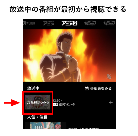 ABEMA見逃し＿追っかけ再生