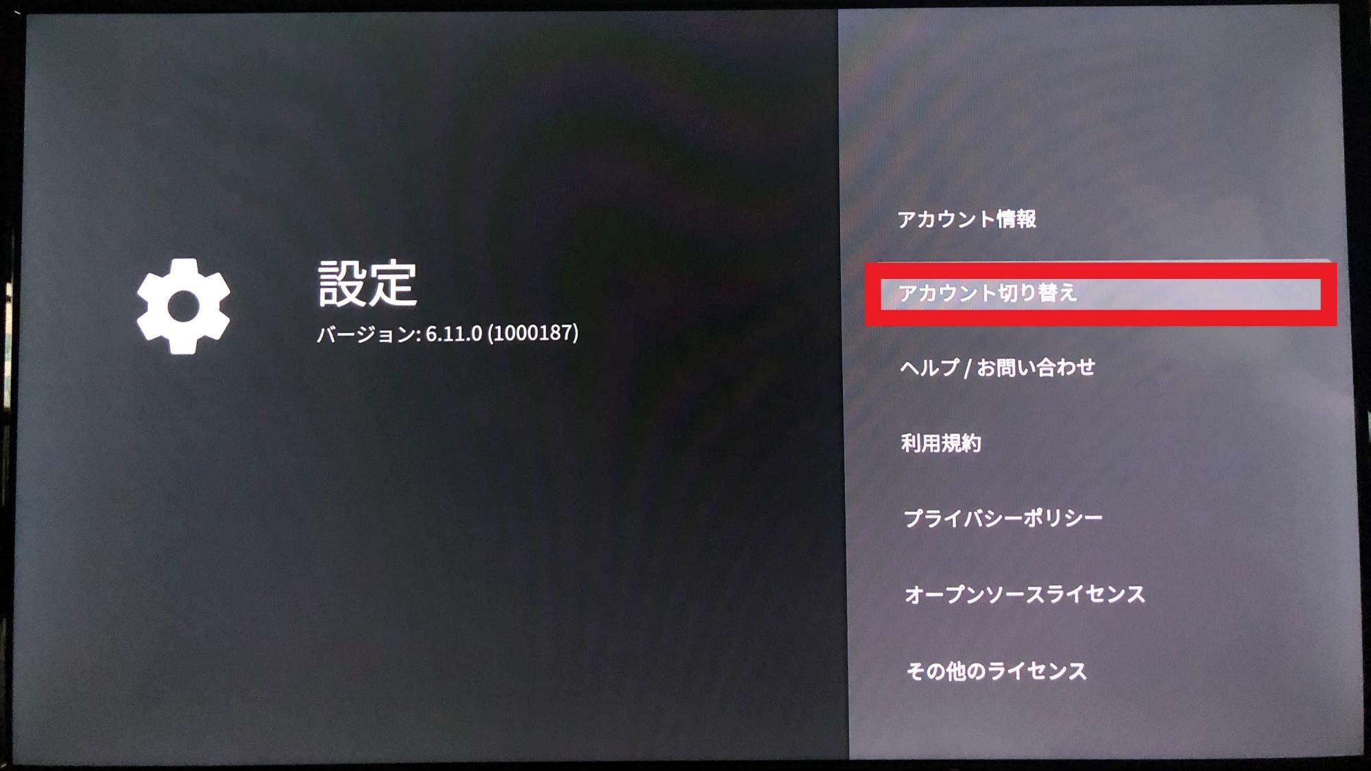 ABEMA設定画像
