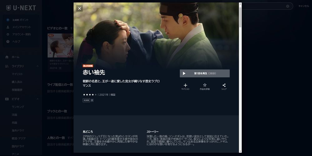 U-NEXT_赤い袖先