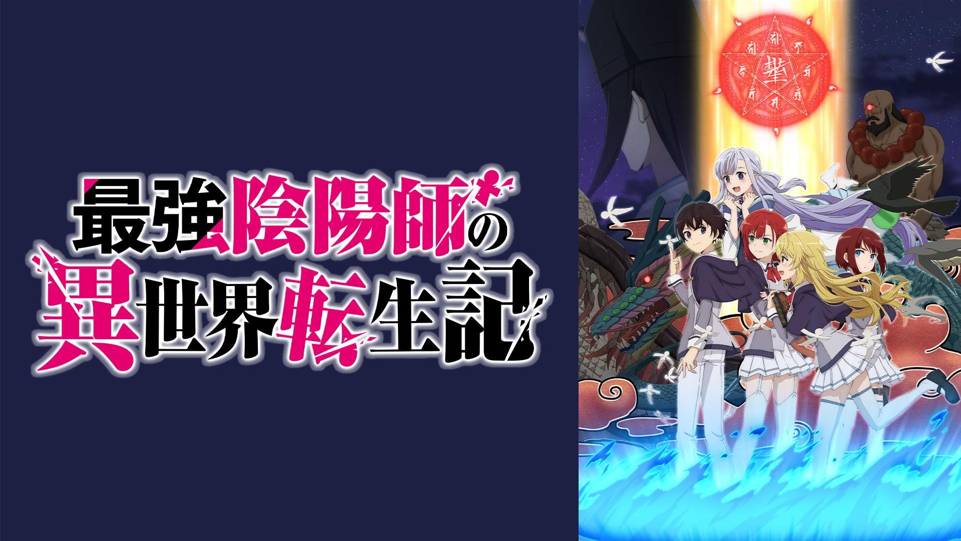 最強陰陽師の異世界転生記＿画像