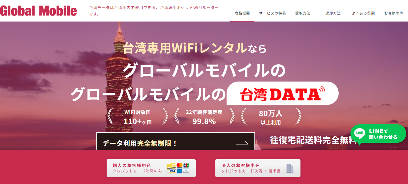 台湾Wi-Fi_台湾DATA_画像
