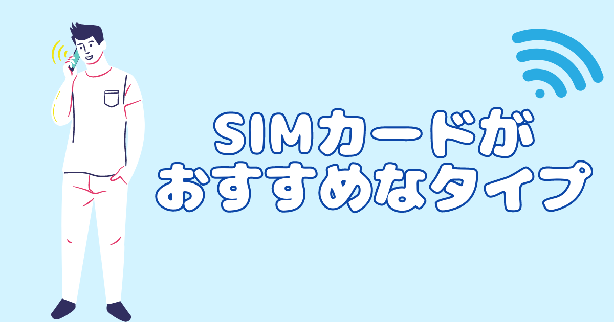 韓国SIMカードおすすめ＿サムネイル