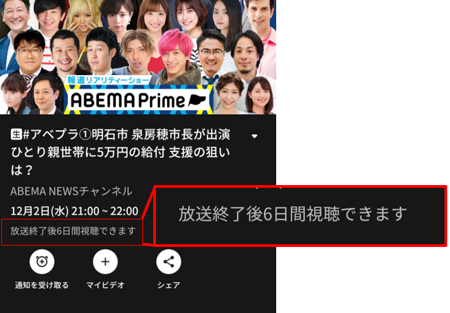 ABEMA見逃し＿期間