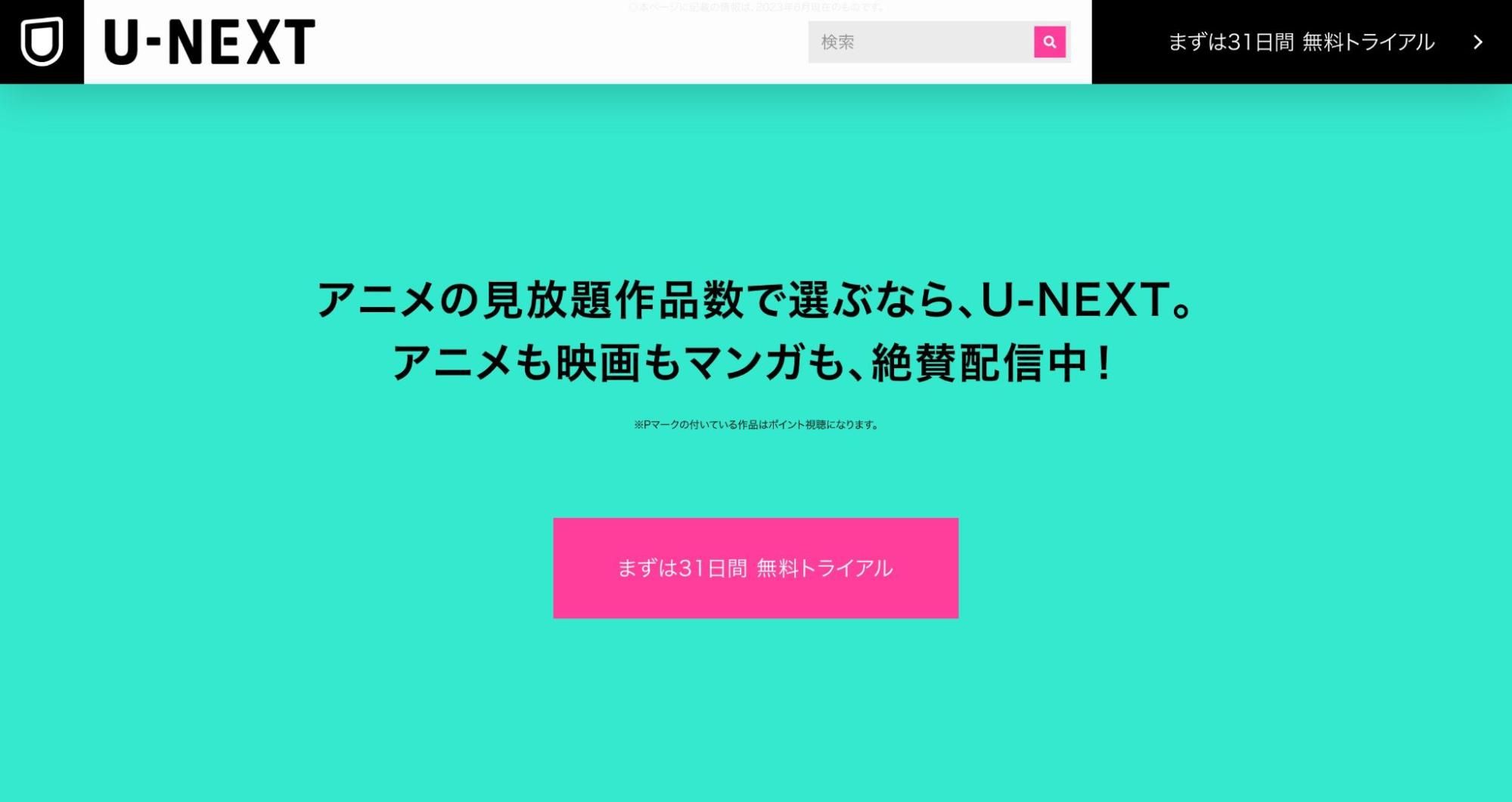 エゴイスト_配信_無料トライアルの参加方法
