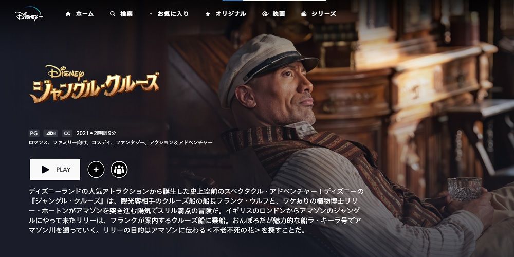 ディズニープラス内_ジャングルクルーズ
