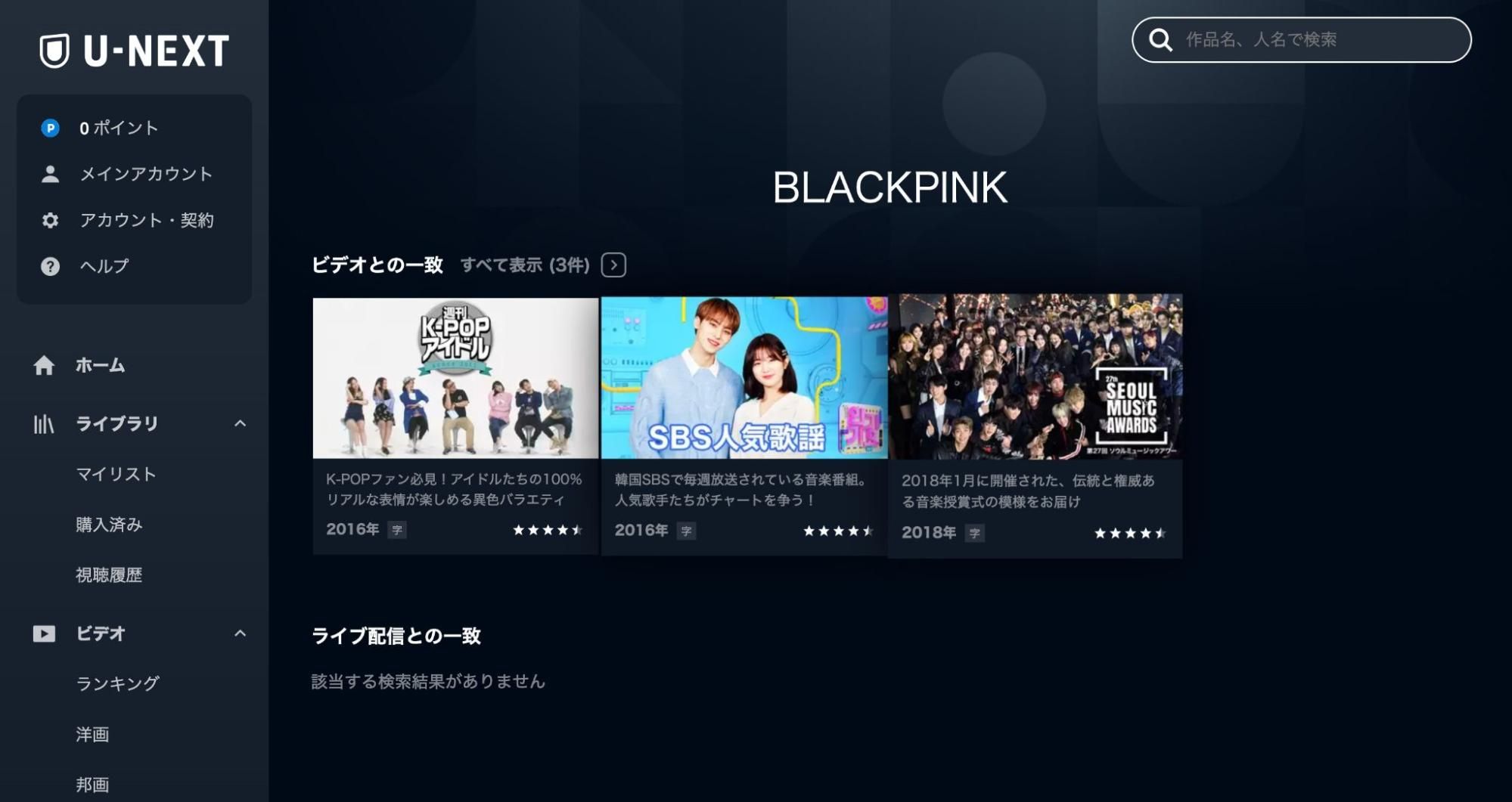 blackpink_ライブ_配信 無料トライアル③