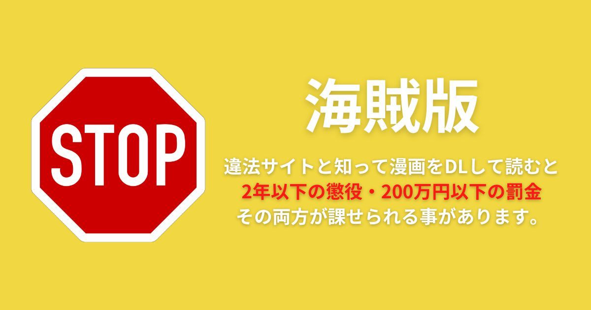スラムダンク_無料_海賊版注意喚起