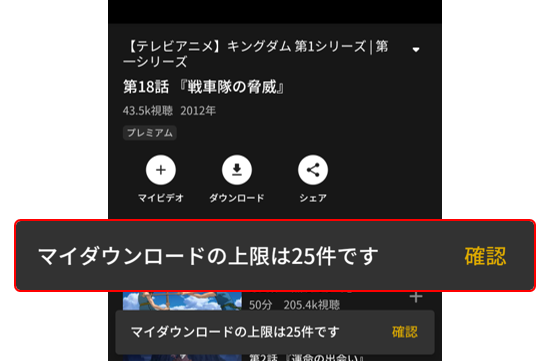 ABEMA_dl_上限