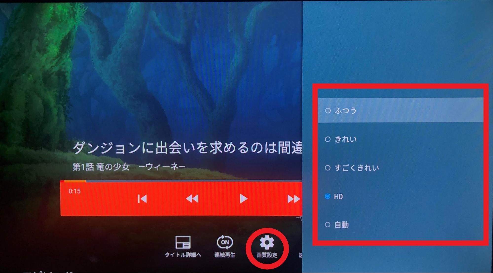 Fire TV Stickの画質変更画像