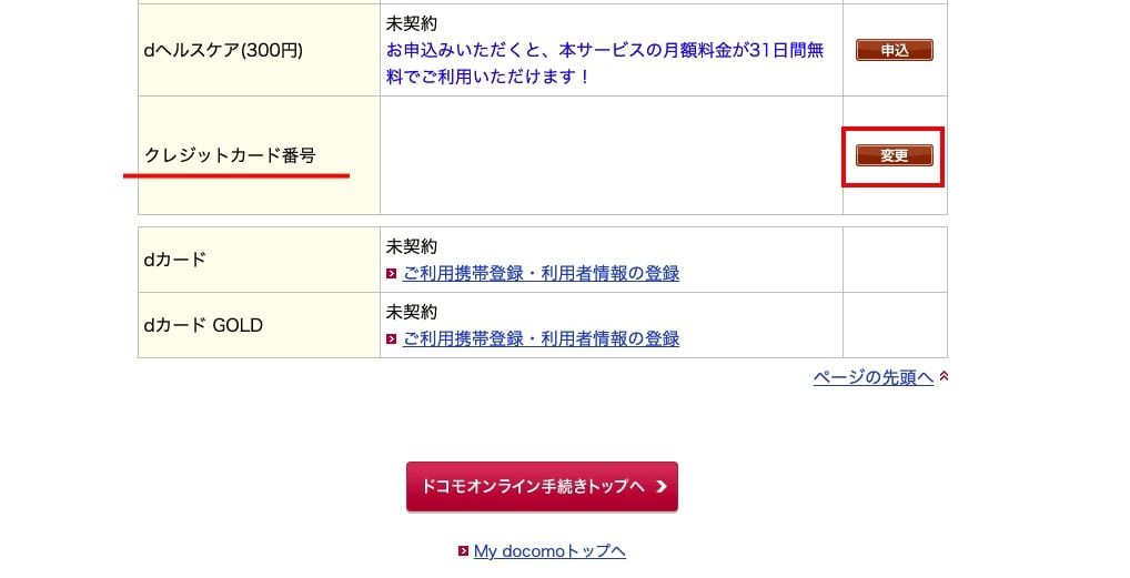 クレジットカードの変更手続き③