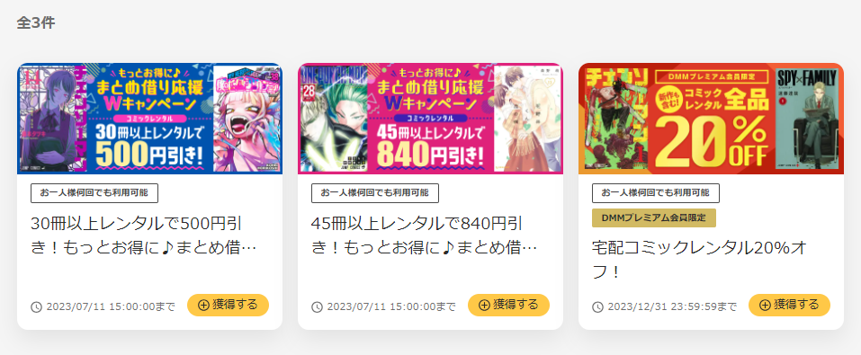 DMM TV_キャンペーン