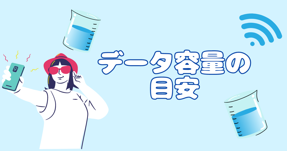 韓国WiFiデータ容量＿サムネイル