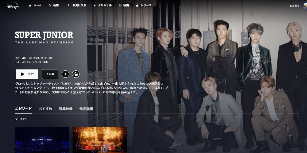 SUPER_JUNIOR_ディズニープラス