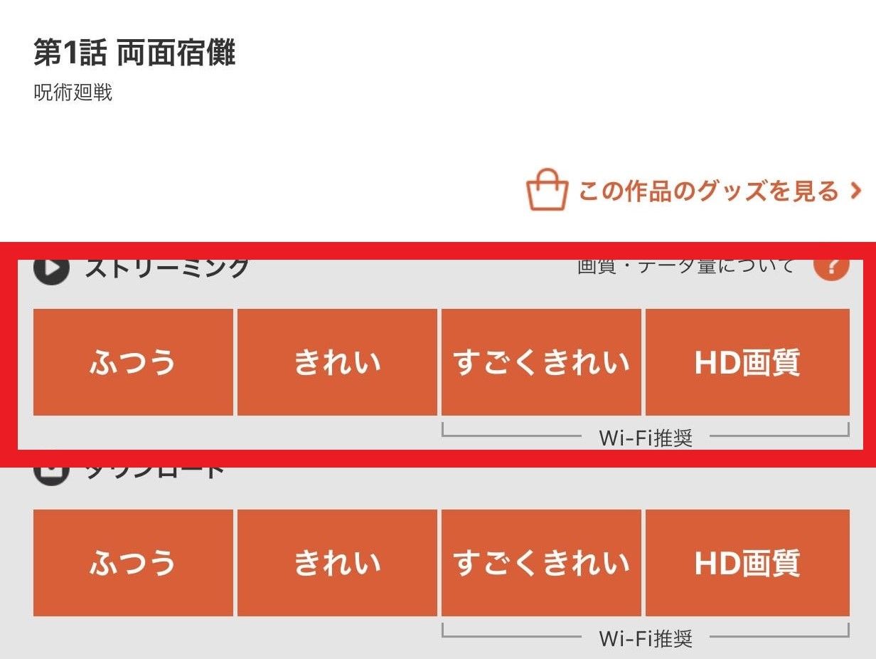 スマホ／タブレットの画質変更画像