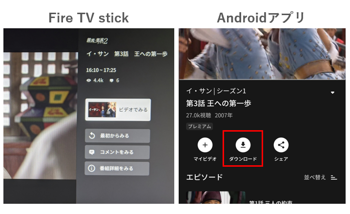 ABEMA_dl_fireTV