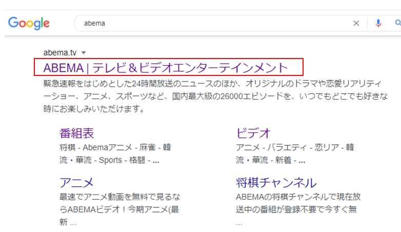 ABEMA視聴方法＿PC