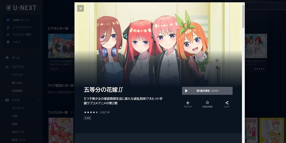 U-NEXT_五等分の花嫁