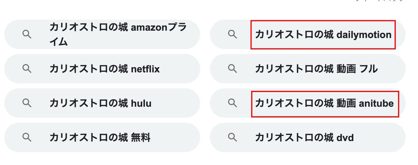 カリオストロの城_配信_違法サイト
