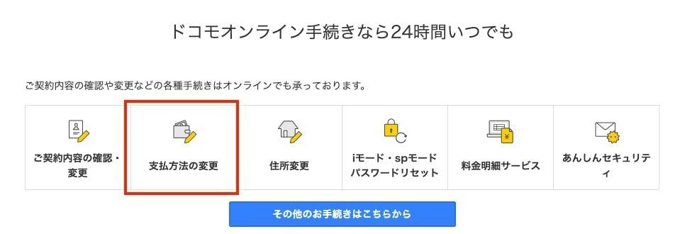 クレジットカードの変更手続き①