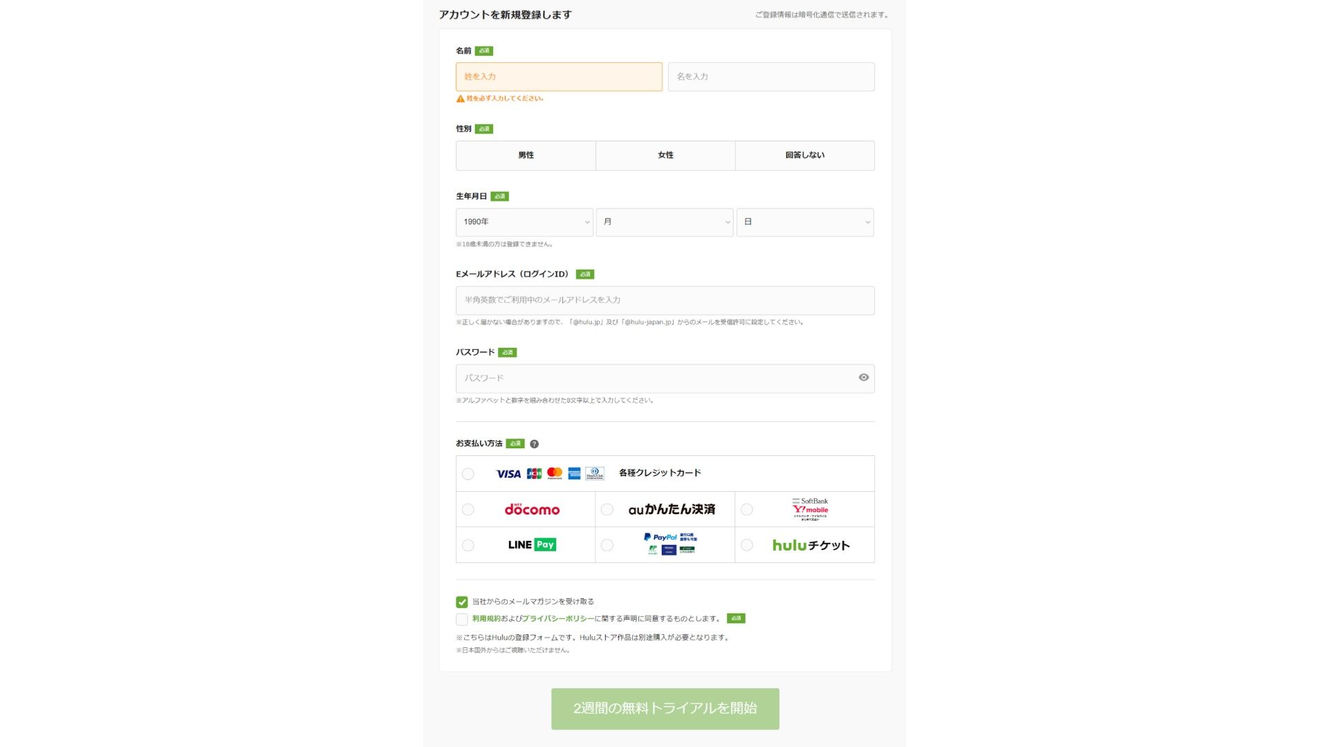 未来世紀SHIBUYA_無料トライアル方法紹介02