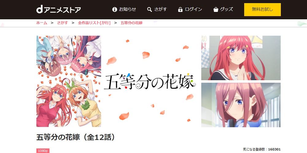dアニメストア_五等分の花嫁