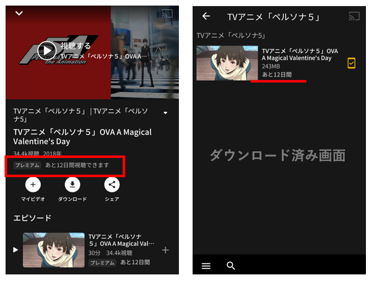 ABEMA_dl_視聴期限