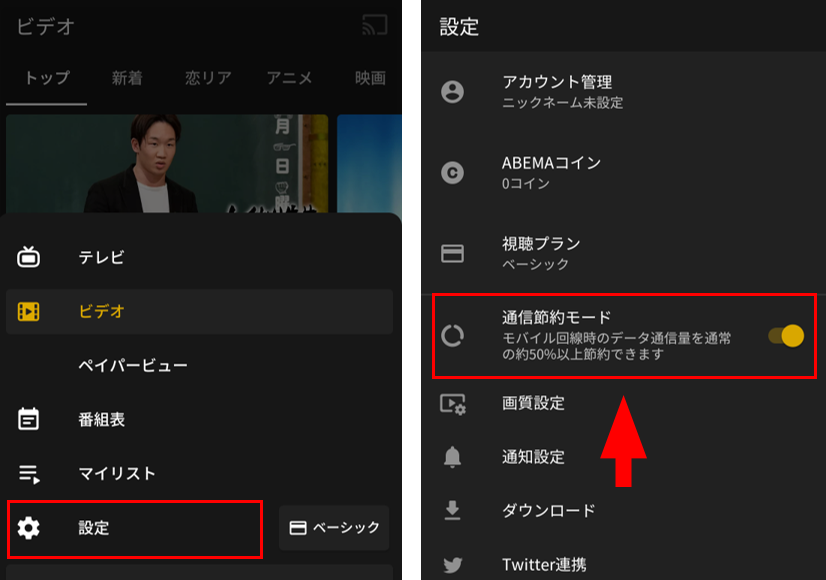 ABEMA_重い_通信節約モード