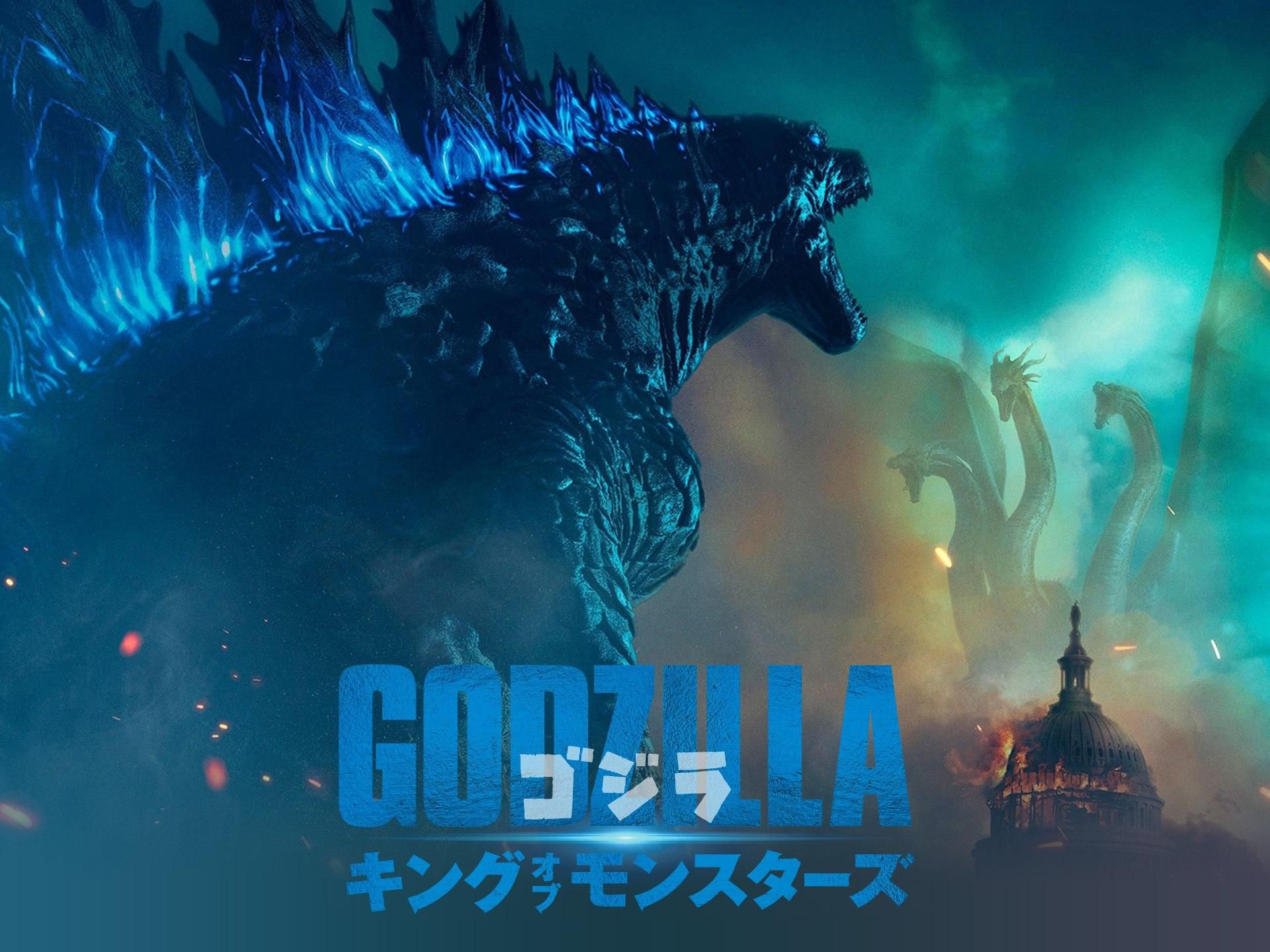 ゴジラ キング・オブ・モンスターズ