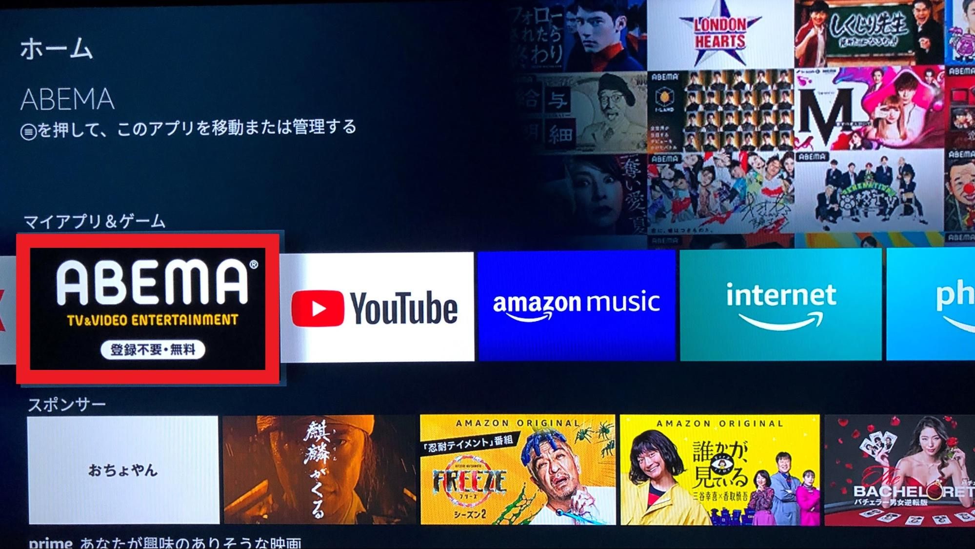 ABEMAインストール画像