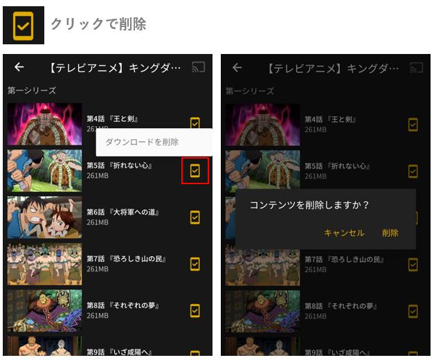 ABEMA_dl_削除方法