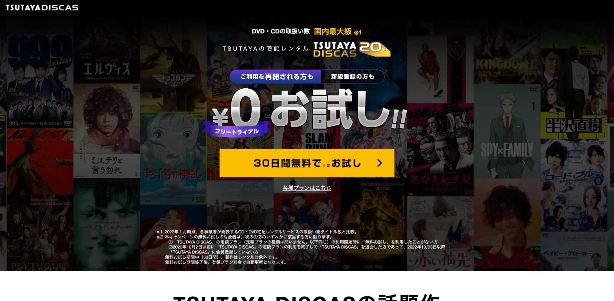 耳をすませば_配信02_無料トライアルの解説①