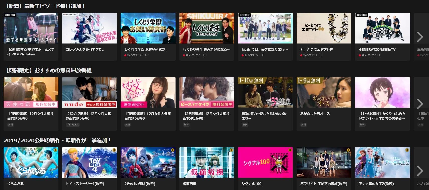 ABEMA_オンデマンド_「ABEMAビデオ」一覧