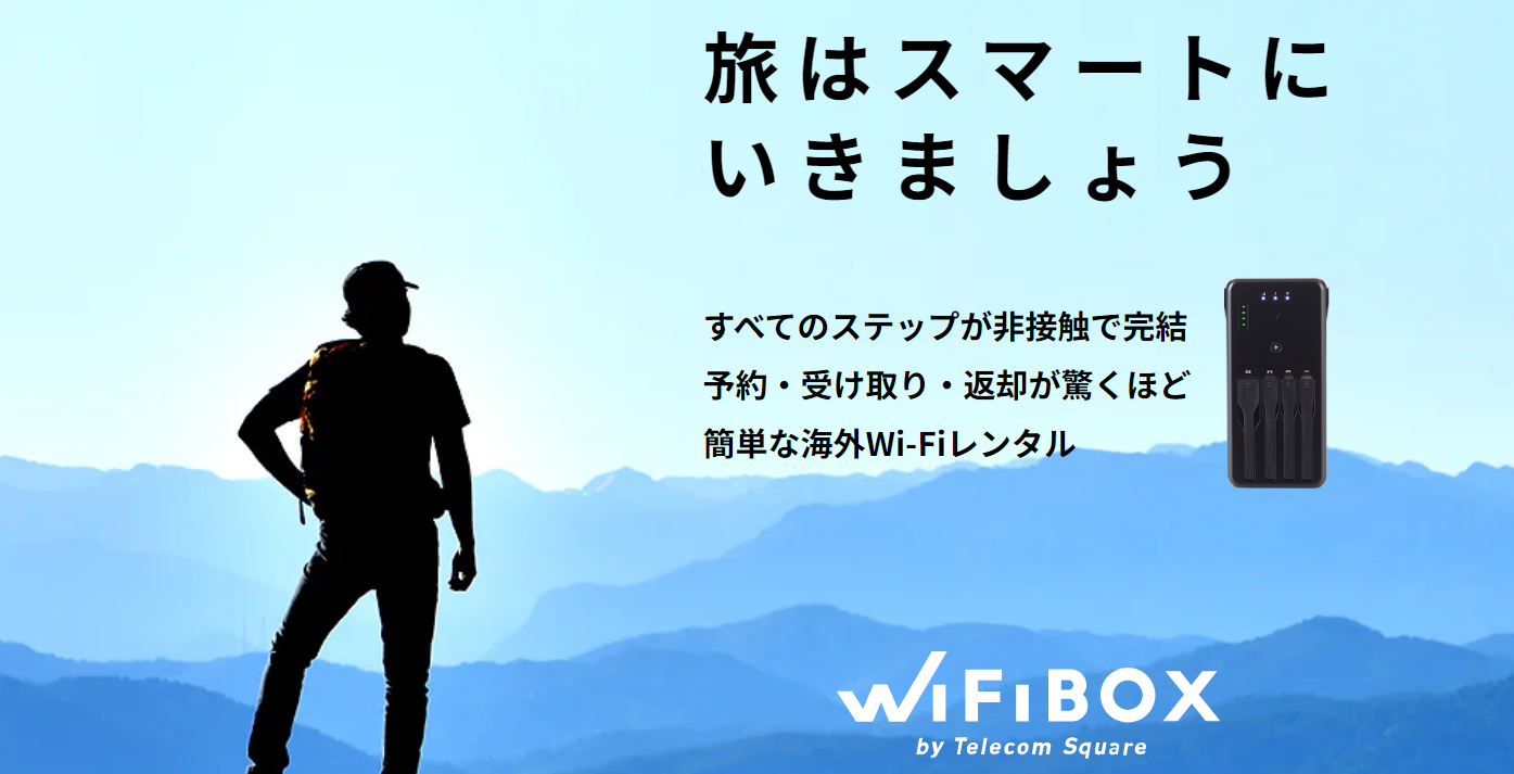 WiFiBOXメイン画像
