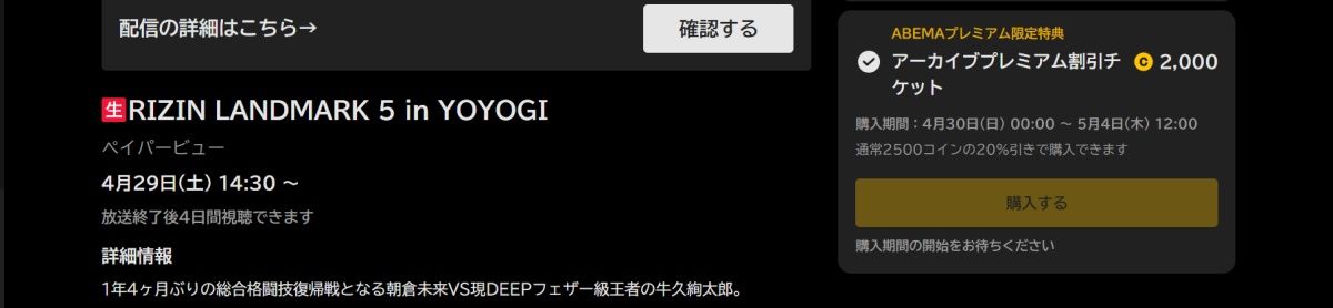 RIZINlランドマーク5_PPVチケット購入方法(ABEMA)