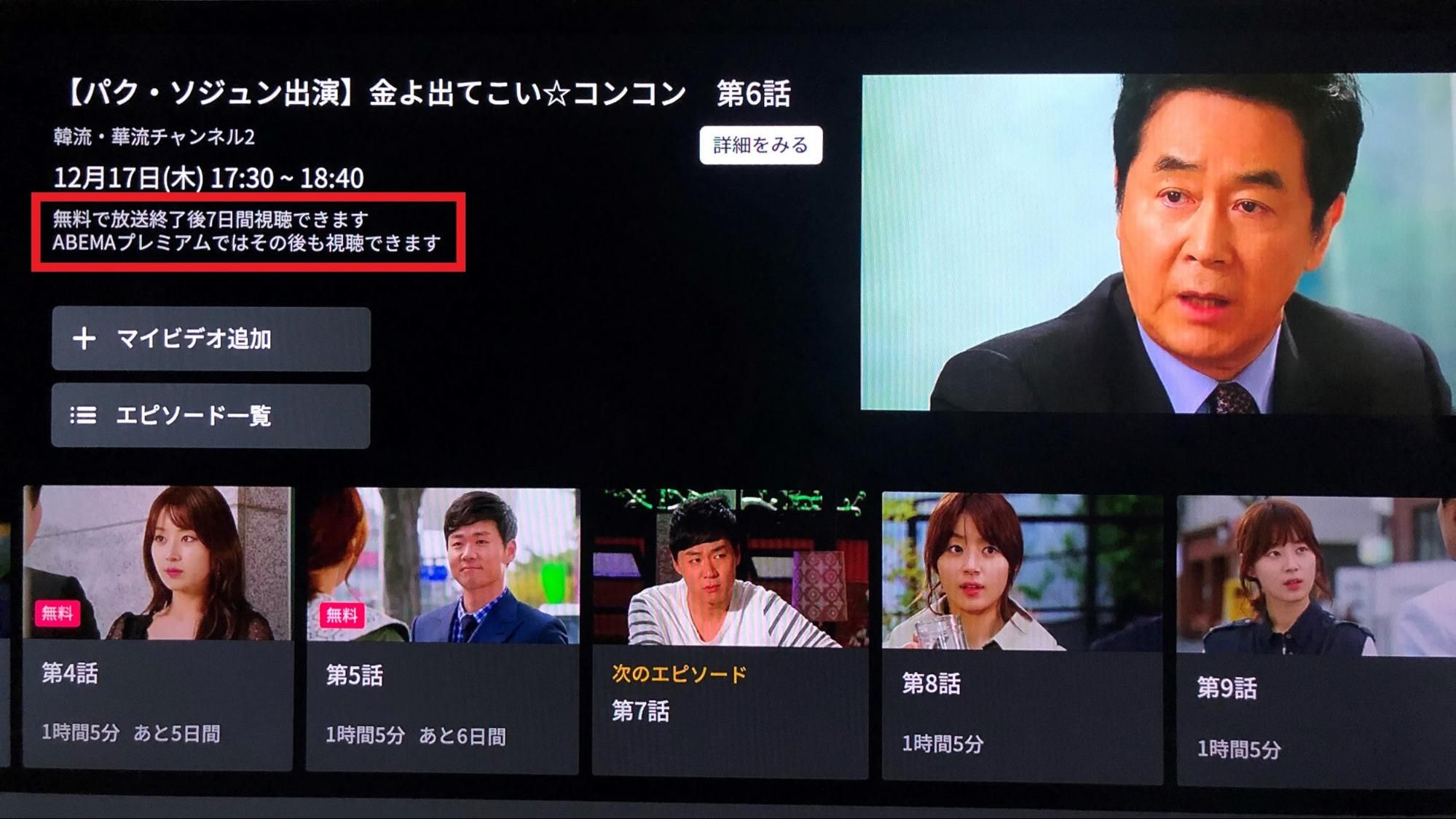ABEMA視聴無料画像