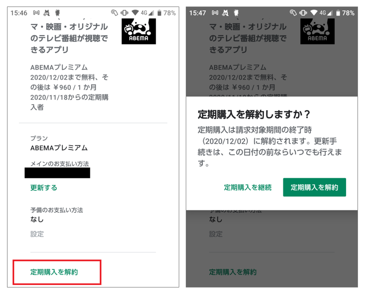 ABEMA_dl_解約後