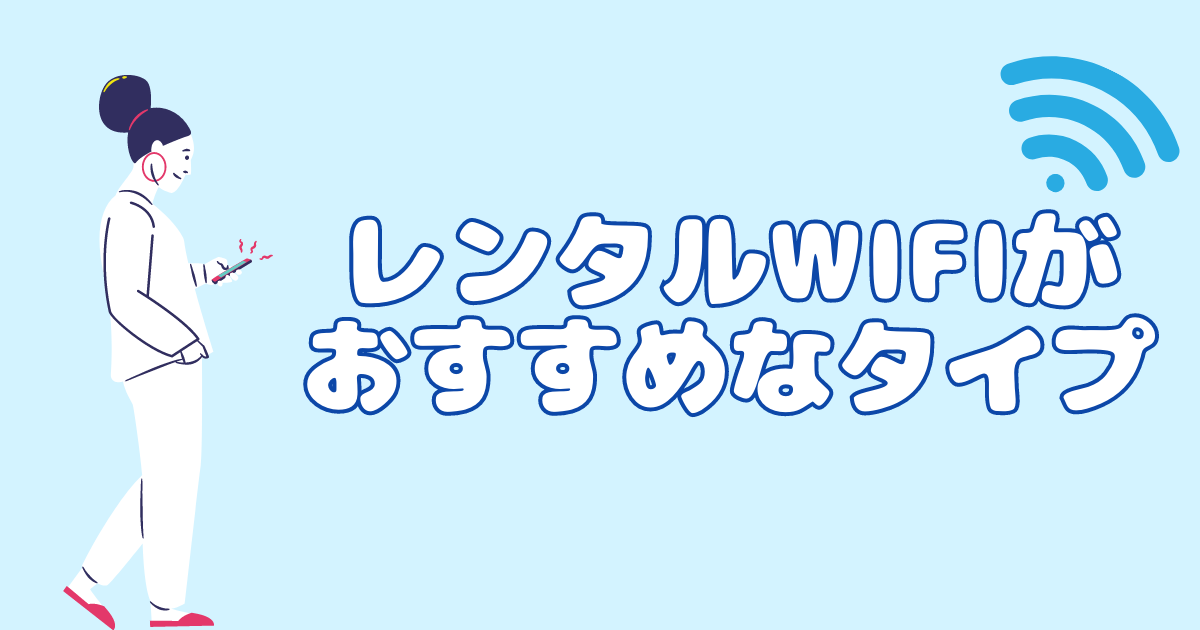 韓国レンタルWiFiおすすめ＿サムネイル