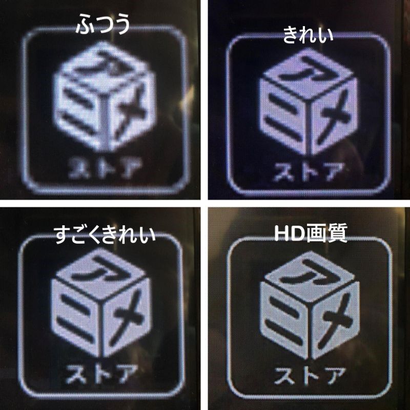 Fire TV Stickの画質比較画像
