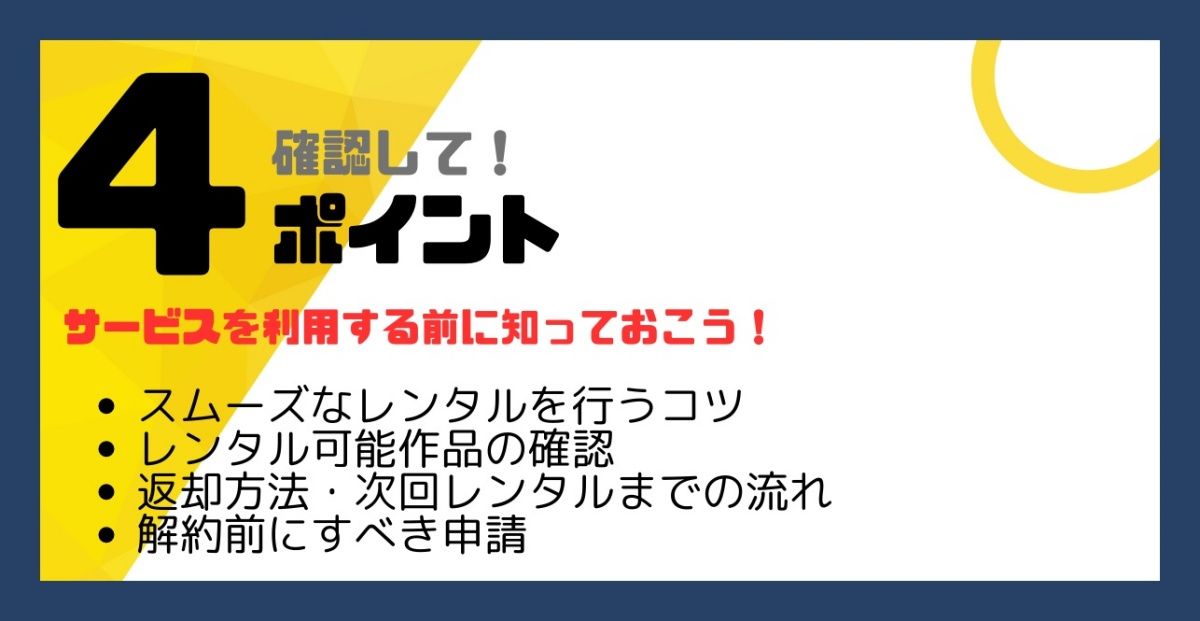 TSUTAYA DISCAS_ポイント