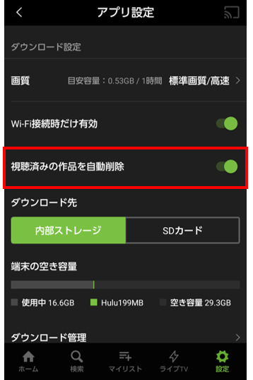 自動削除の設定方法