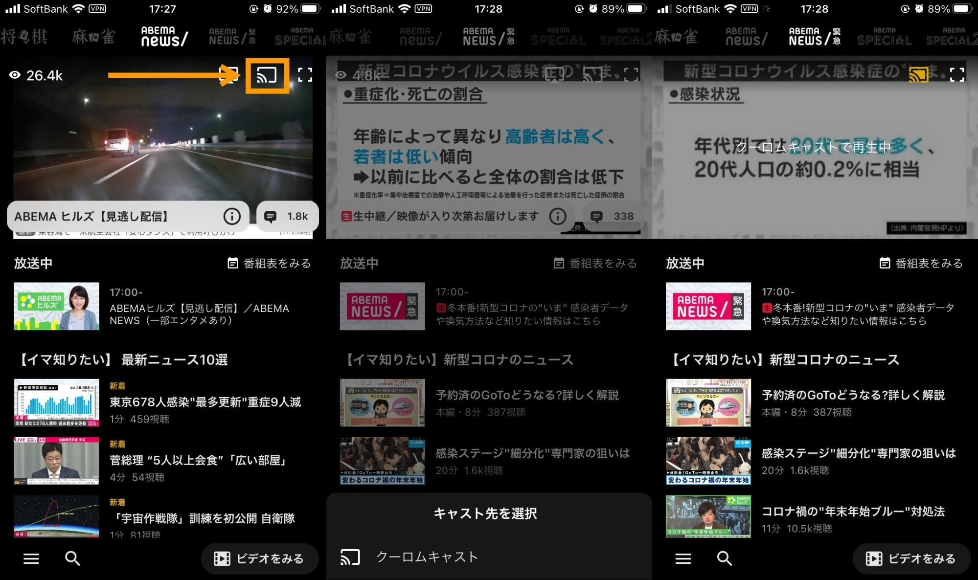 ABEMA_Chromecast_やり方5