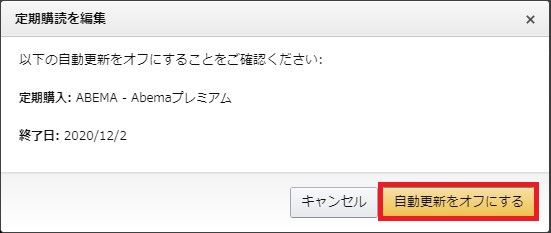 ABEMA_解約_テレビ5